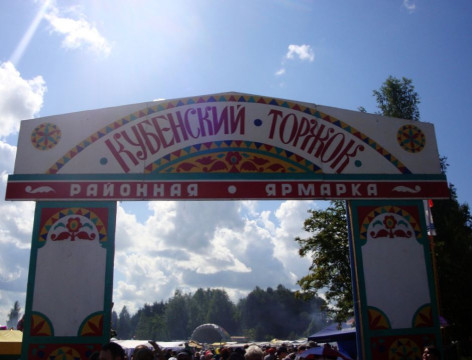 Ежегодная ярмарка «Кубенский торжок» завтра пройдет в Вологодском районе